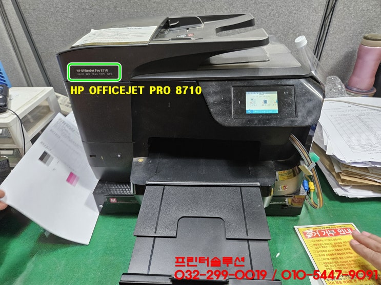  인천 송도 hp8710 무한잉크 프린터 잉크공급 문제와 헤드 칩판 손상으로 인한 특정색 인쇄가 되지않는 증상 출장 수리 AS