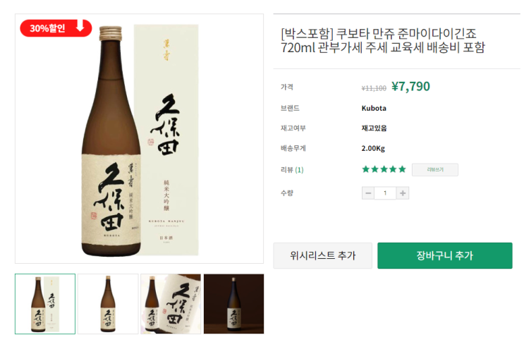  일본 위스키직구 사케추천 쉽게 비타트라 이용한는 방법