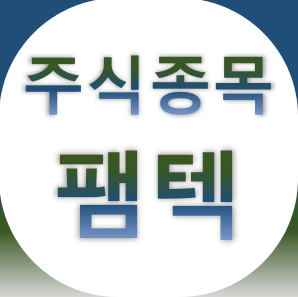  팸텍 - 카메라 모듈 CCM 반도체 검사 장비 종목 주가 차트
