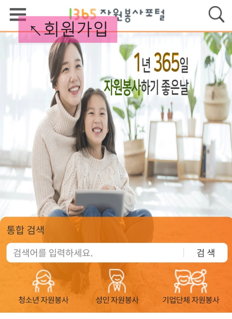 [러빙핸즈] <b>자원봉사</b> VMS&<b>1365</b> 종합<b>포털</b>연계방법 입니다.