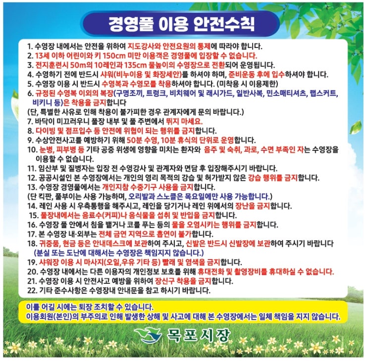  목포실내수영장, 12월 1일에 새로운 모습으로 개장