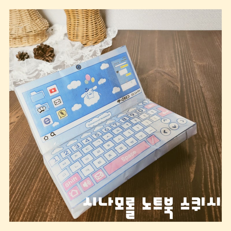 [무료도안] 산리오캐릭터- 시나모롤노트북 스퀴시 : 네…