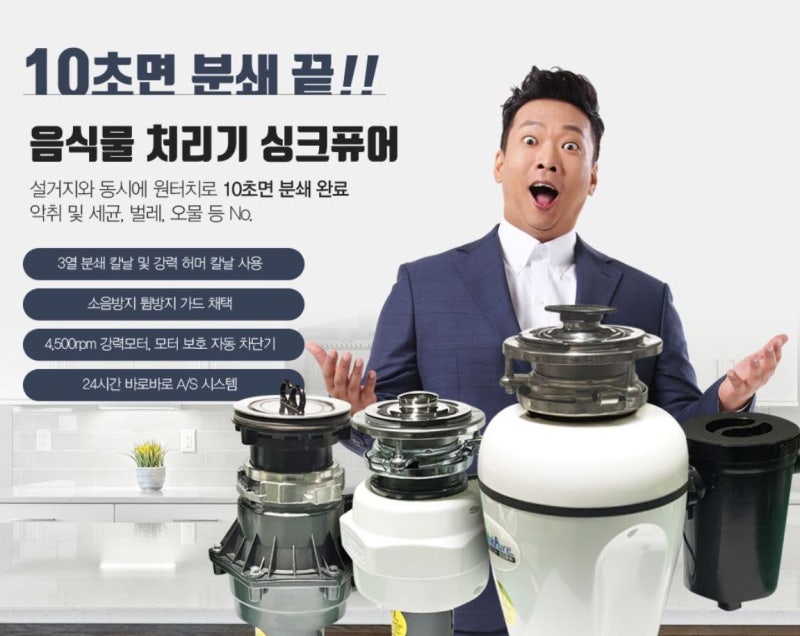 갈갈이 박준형의 "싱크퓨어" 음식물 처리기 실사용 후기!(음식물 처리기 구매 시 참고사항,내....