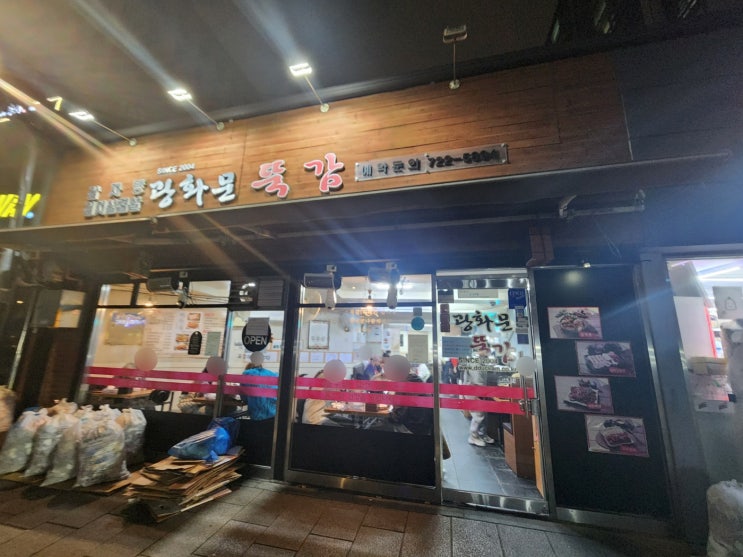  광화문 감자탕, 김치 삼겹살 전문집 뚝감