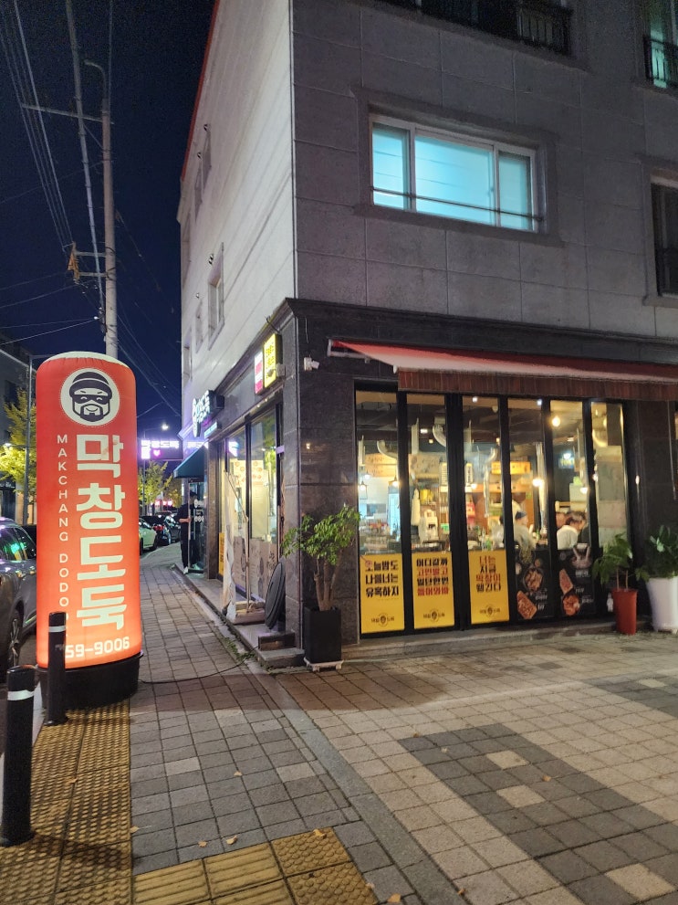  회사 회식 출동 진주 초전동 평거동 맛집 막창도둑