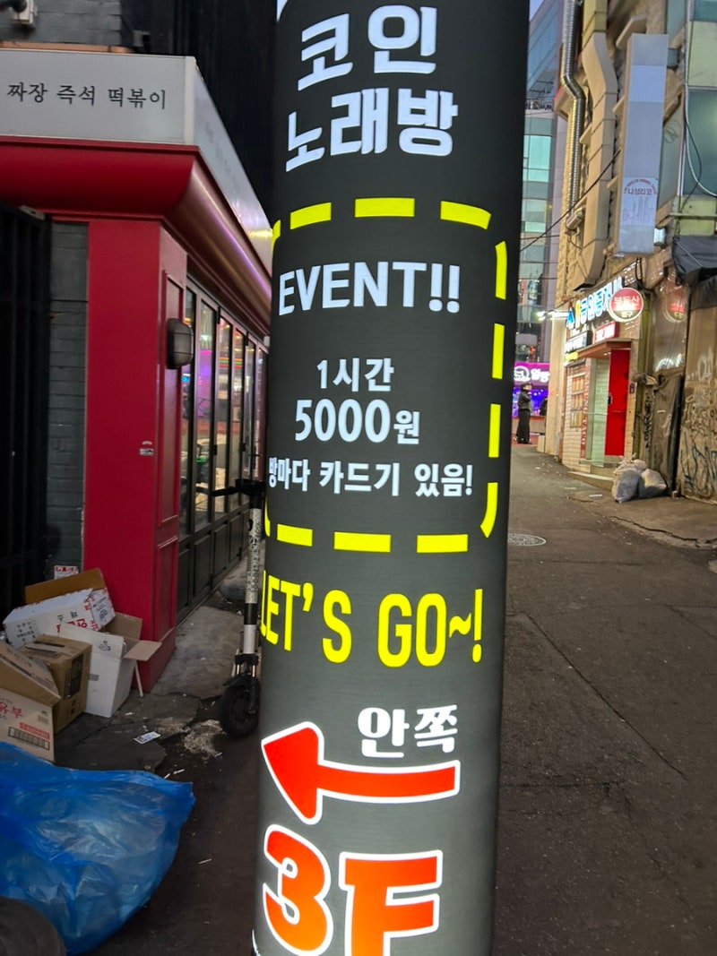 홍대/합정 코인 노래방] 빅코인노래연습장 : 네이버 블로그