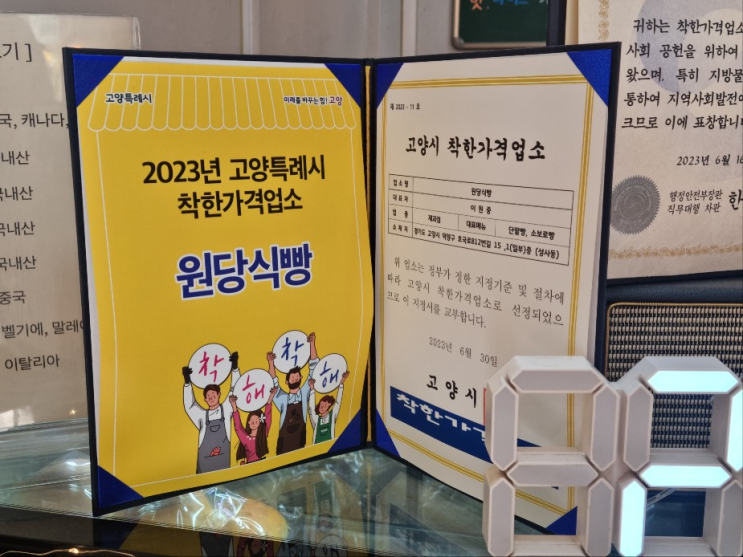  원당식빵, 나만 모르는 착한빵집