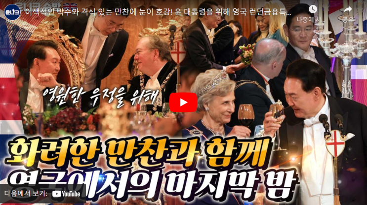 (이것이 외교의 품격) <b>한영 정상회담</b> 모든 것~!  따뜻한 환대로... 