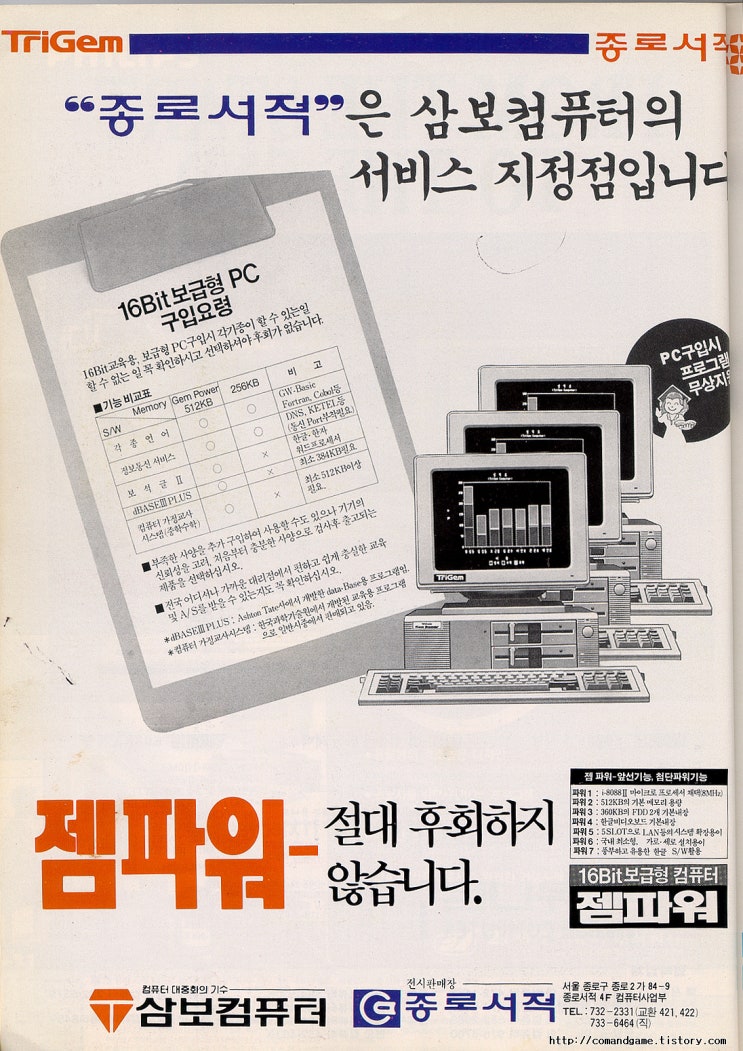  최초 컴퓨터의 추억 - 삼보 트라이젬 젬파워