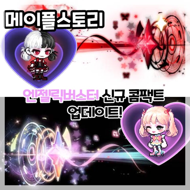 메이플스토리-엔젤릭버스터 블러디, 멜로디 콤팩트!(상시 판매)
