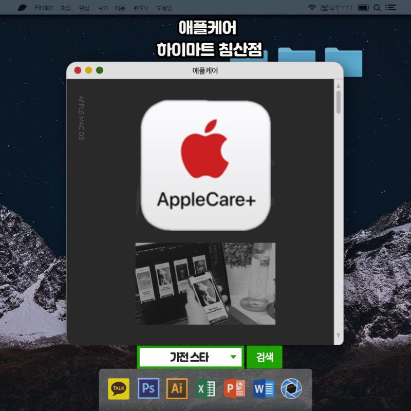 애플케어플러스 가입방법과 할인혜택 대구애플스토어 애플샵인샵 APPLECARE 가격 보증기간