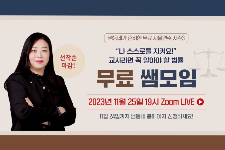  [티처빌 쌤동네] 교권 침해 대처 등 무료 '쌤모임'