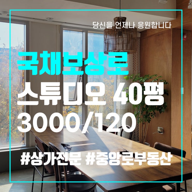  대구상가임대 대구사무실임대 만경관인근 인테리어 완벽 40평 스튜디오,공방,사무실 추천 동성로사무실임대 중앙로부동산