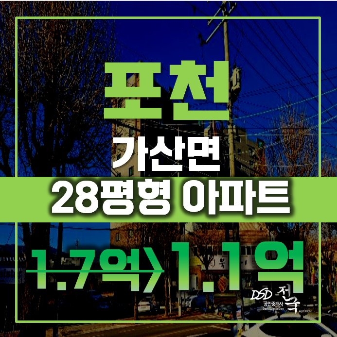 포천아파트경매 가산면 마산리 행복아파트 28평형 1억대 급매 포천아파트경매 가산면 마산리 행복아파트 28평형 1억대 급매