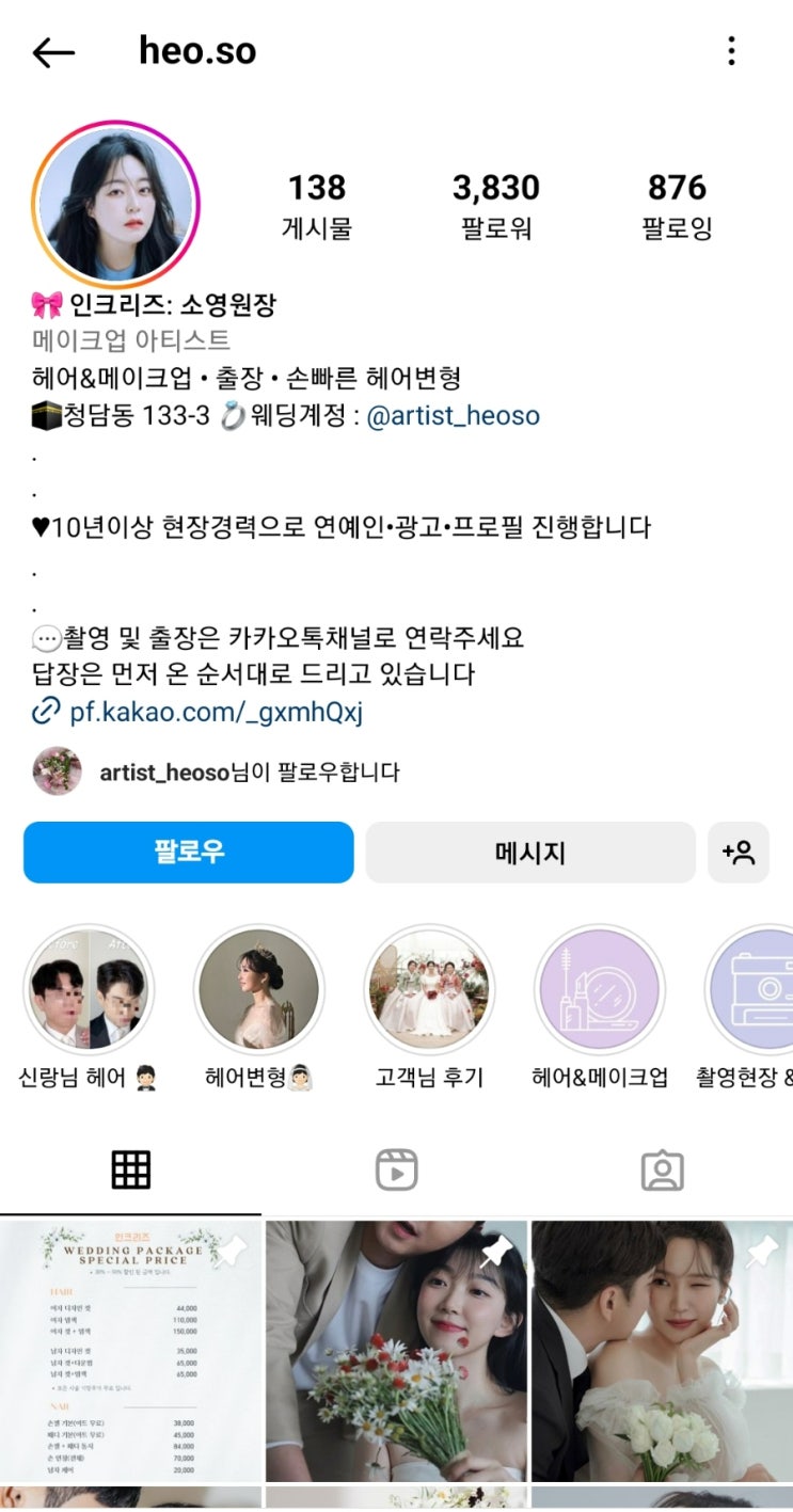 W08 :: 가성비 헤어 변형 허소영헤어메이크업 예약 후기 W08 :: 가성비 헤어 변형 허소영헤어메이크업 예약 후기