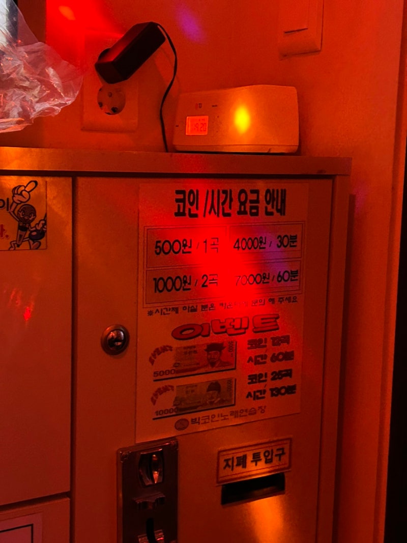 홍대/합정 코인 노래방] 빅코인노래연습장 : 네이버 블로그