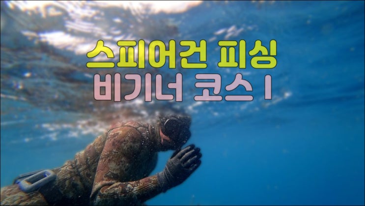  발리 스피어건 패키지?! 비기너 코스 I