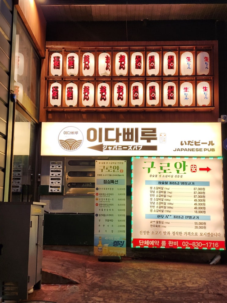  [구로디지털단지맛집] 구디에 이런 힙한곳이? 구디직장인이라면 꼭 한번은 가봐야 하는 "이다삐루"