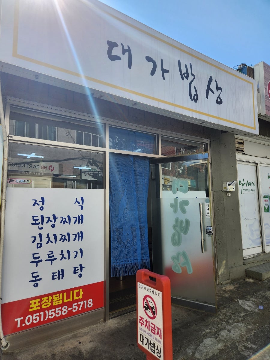대가밥상 사진 1