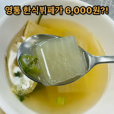  영통 한식뷔페 신동 점심밥은 친구뷔페식당 정착!