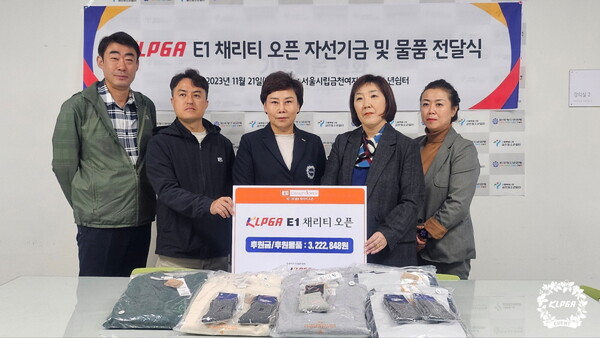 KLPGA, E1과 함께 ‘제11회 E1 채리티 오픈’ 자선기금 전달