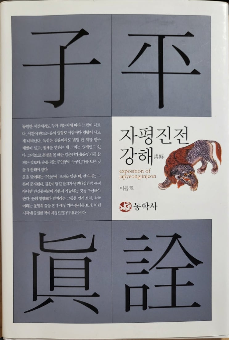 자평진전강해
