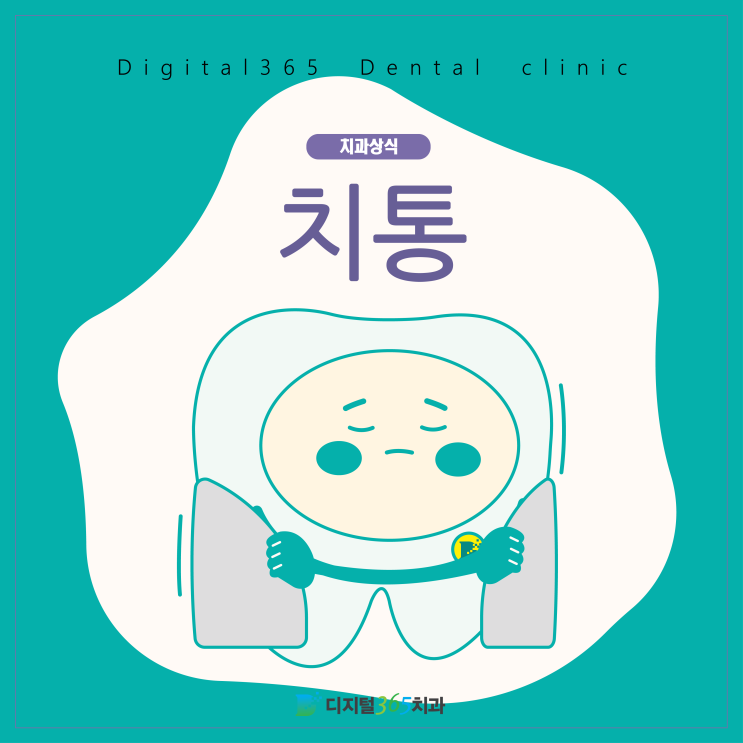  삼산 치통 치과, OO이 원인이라고?