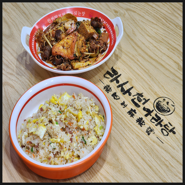  상암동 마라탕 라사천마라탕 상암점 마라샹궈와 볶음밥 후기