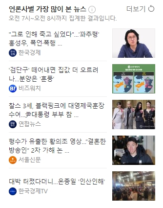뉴스 속보 을지재단 회장 셀프급여도 3천회 마약도... 