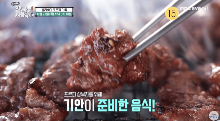 어서와 한국은 처음이지 <b>기안84</b> 포르피 <b>가족</b> 고깃집 위치 323회