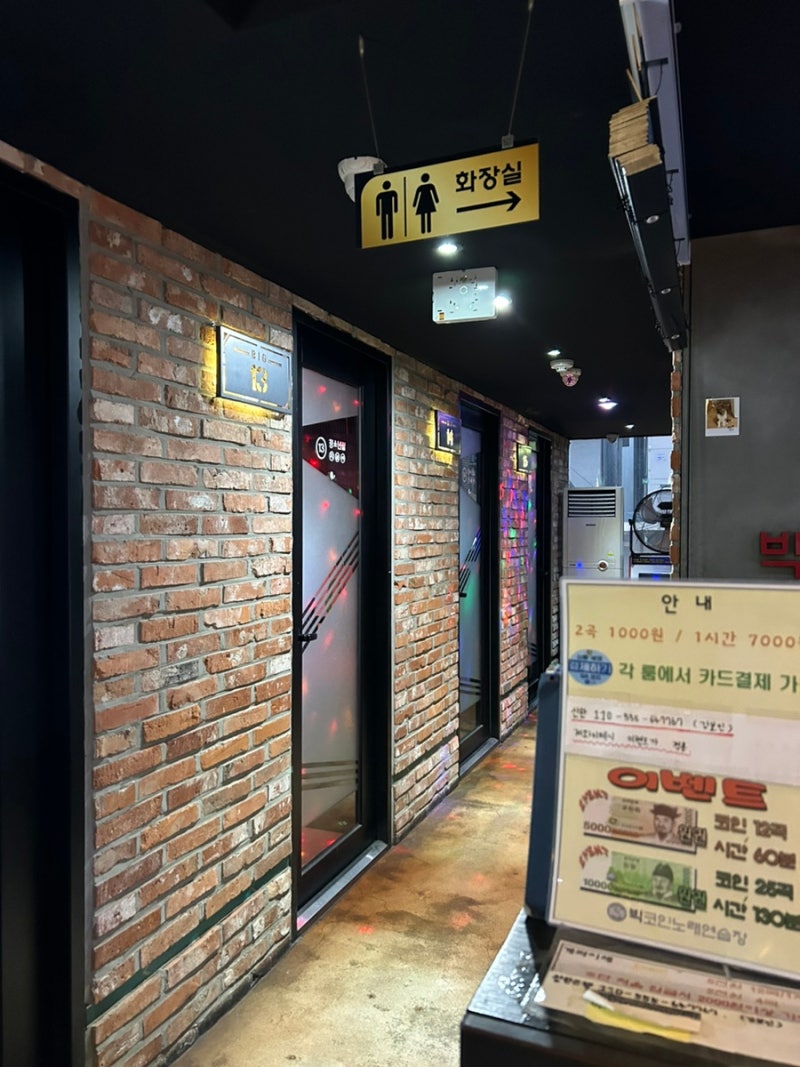 홍대/합정 코인 노래방] 빅코인노래연습장 : 네이버 블로그