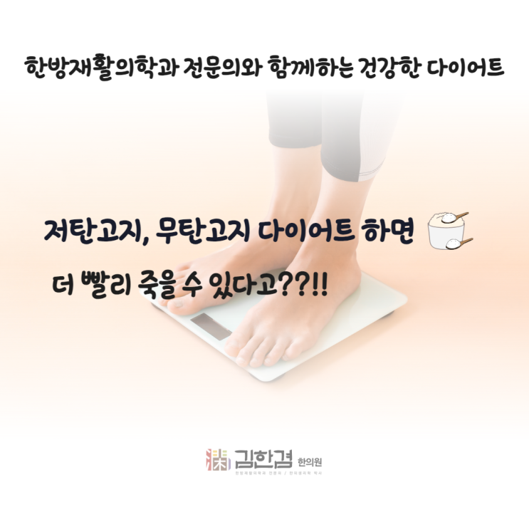  저탄고지 & 무탄고지 다이어트 위험성(사망율)을 알아봅시다.