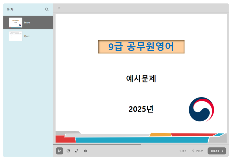   2025년 9급 공무원영어 출제경향 변경 및 대응전략
