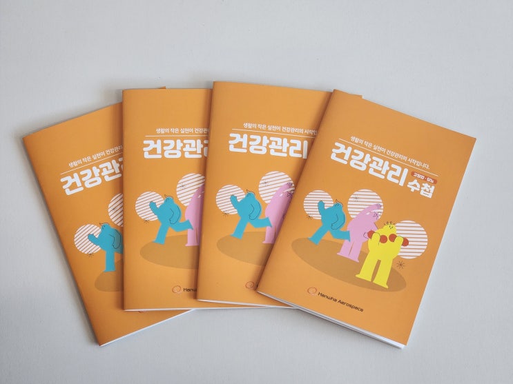  올때닷컴 건강관리수첩 다양하게 디자인 변경도 가능해요!