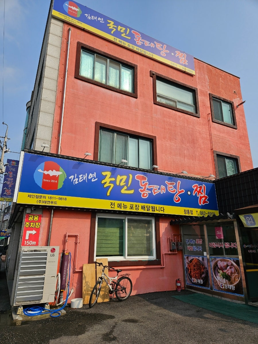 김태연국민동태탕찜 장흥점 사진 1