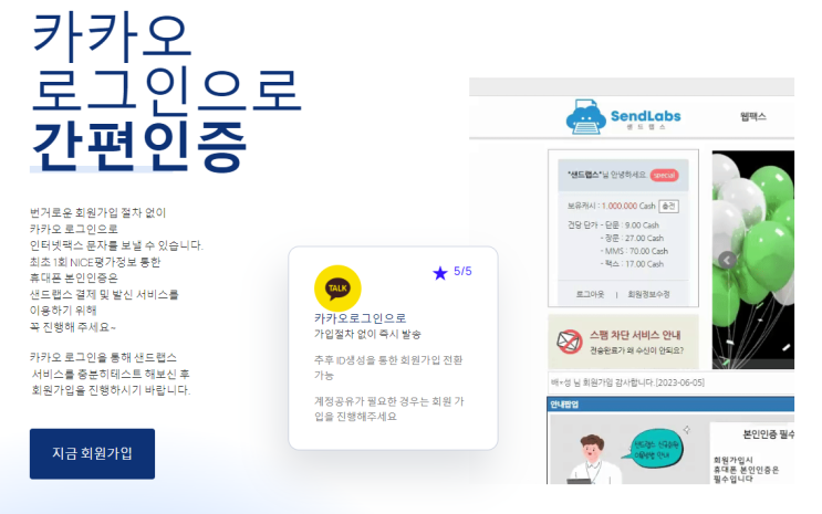  인터넷팩스 사용후기(사용자 리뷰)