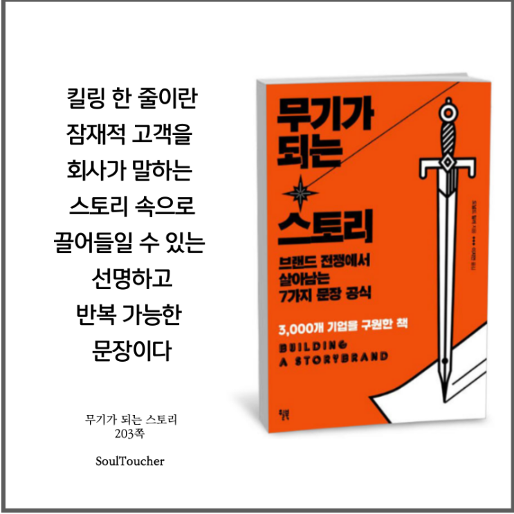 #『무기가되는스토리』:스토리속으로끌어들이기 #『무기가되는스토리』:스토리속으로끌어들이기