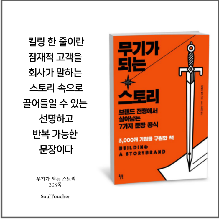 #『무기가되는스토리』:스토리속으로끌어들이기