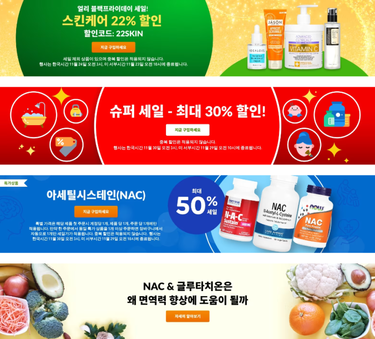 아이허브 11월 프로모션 정보(11월 23일 기준) 아이허브 11월 프로모션 정보(11월 23일 기준)