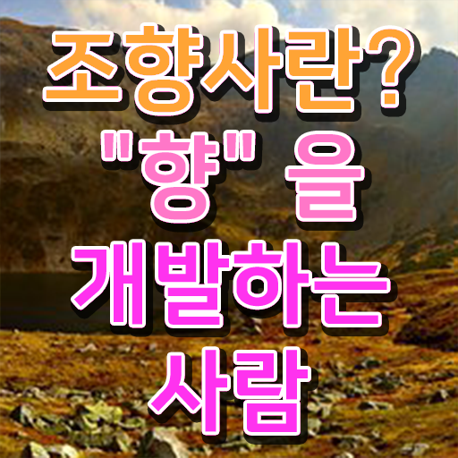  조향사 시험 응시요건 알고싶다면?