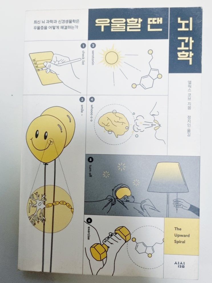  우울할 땐 뇌과학 책 추천