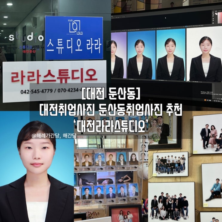  [대전 둔산동]대전취업사진 둔산동취업사진 추천 ‘대전라라스튜디오’