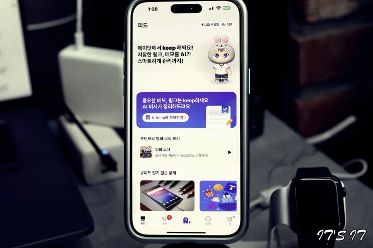  아이폰통화 음성녹음 통화녹음 앱 SKT 에이닷 어플 사용기