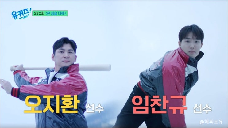서주향, 29년 만에 우승 LG 트윈스 <b>오지환</b> & <b>임찬규</b>, 배우 유연석