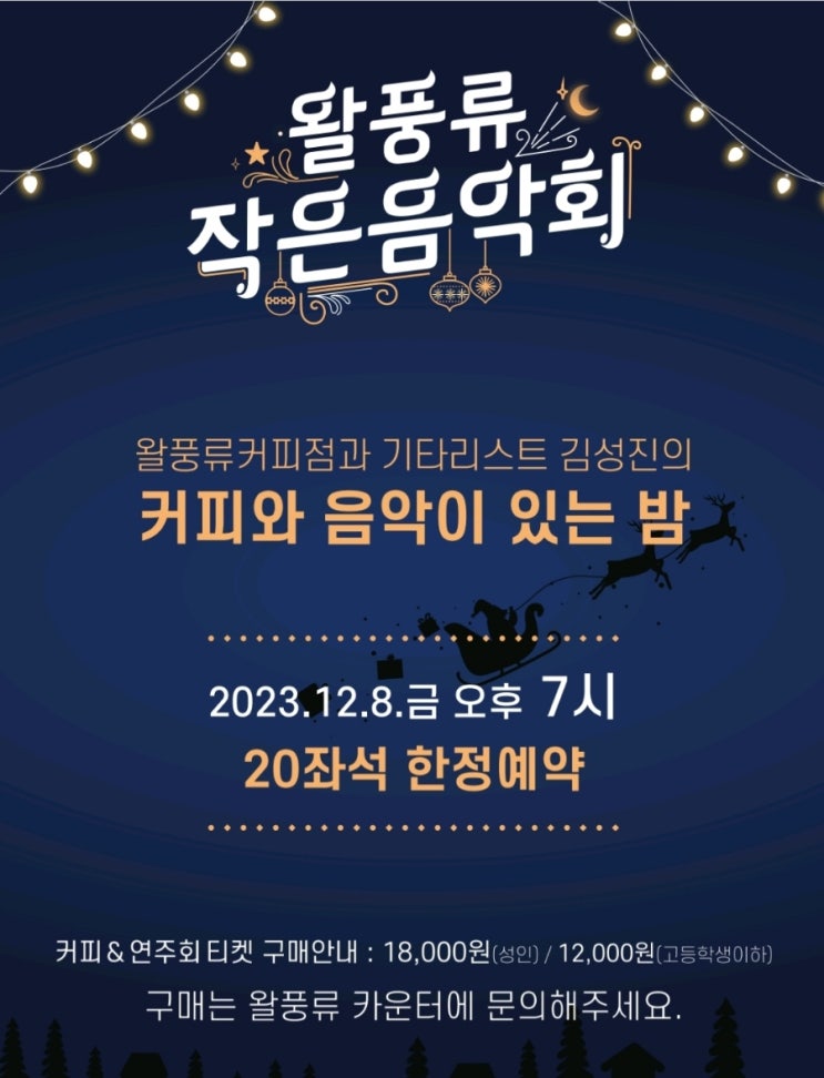  [진접 카페] 왈풍류 커피점 11 - 작은 음악회 Ⅰ
