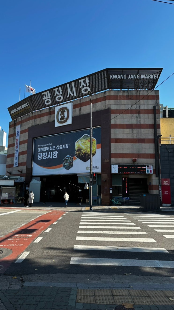 [종로 맛집] 서울 먹거리 데이트 추천! 광장시장