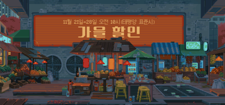  2023 스팀가을세일 로 연말정산전에 게임정산 하자구요 2