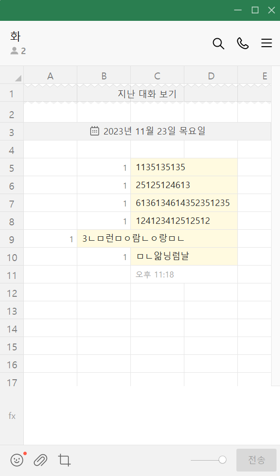  PC카톡 줄바꿈 하는 법과 엑셀모드로 직장에서 몰래하는 꿀팁까지!