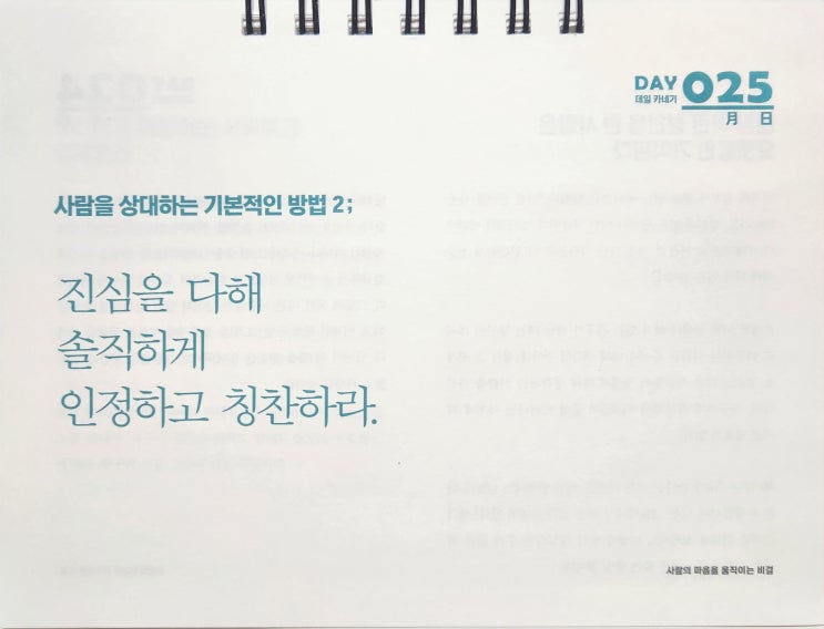  책상 위의 카네기/인간관계론 사람을 상대하는 기본적인 방법2