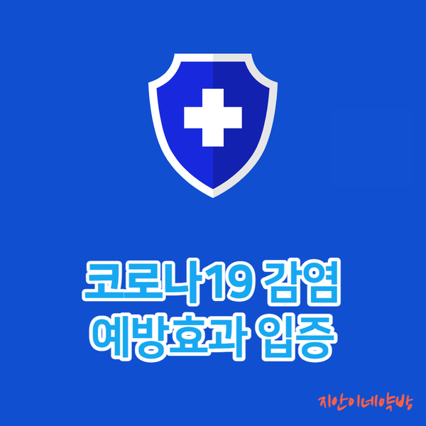  UDCA :: 코로나 감염 예방에 효과(ft. 우루사정 100mg)